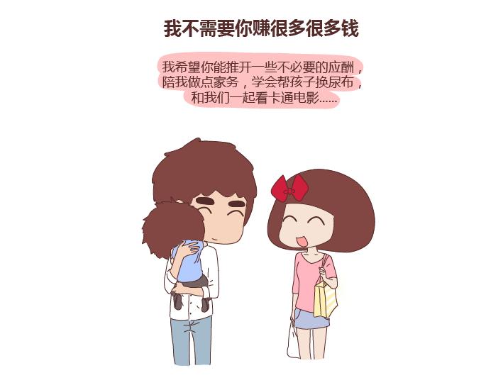 麦拉风-婚后80漫画,第268话 致未来丈夫的10句话1图