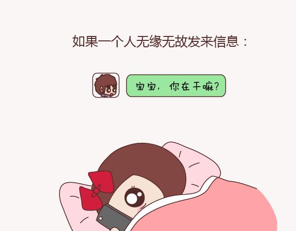 麦拉风-婚后80漫画,第154话 98%的可能性是突然想你了2图