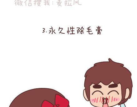 麦拉风2016漫画,第72话 女生想要的发明2图