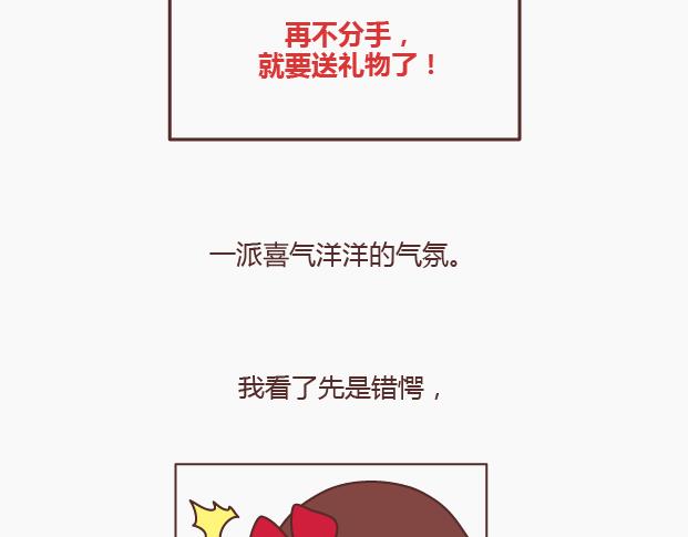 麦拉风-婚后80漫画,第149话 再不分手就要送礼物了1图