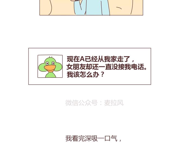 麦拉风2016漫画,第334话 心里没点B数？2图