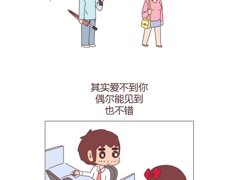 麦拉风-婚后80漫画,第310话 三行情书2图