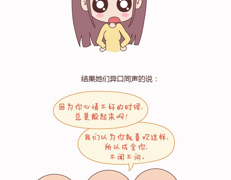 麦拉风2016漫画,第124话 如果这个人真的喜欢你2图