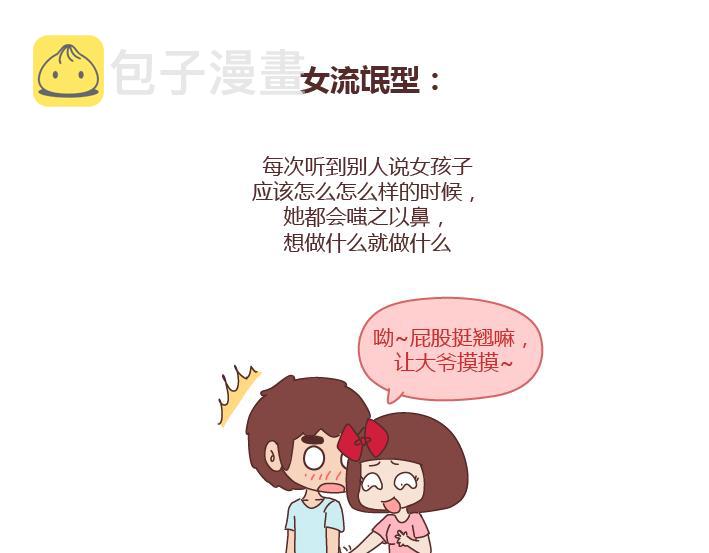 麦拉风2016漫画,第249话 你们的女朋友是哪种类型的1图