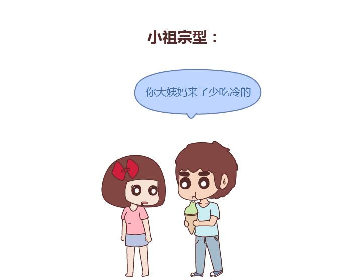麦拉风2016漫画,第249话 你们的女朋友是哪种类型的2图