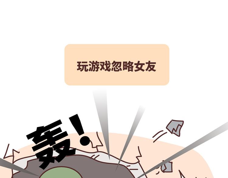 麦拉风2016漫画,如何在1秒内让女友原地炸毛？2图