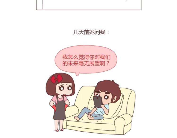 麦拉风2016漫画,第298话 没赚够钱，但真的想娶你1图
