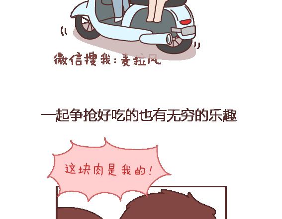 麦拉风2016漫画,第104话 有女朋友是件多棒的事1图