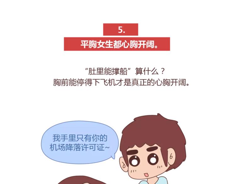 麦拉风2016漫画,第422话 男生喜欢平胸的理由2图