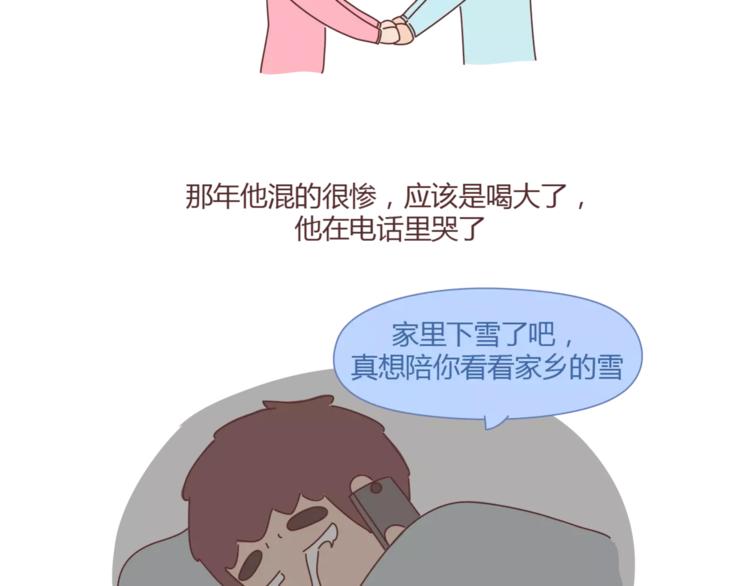 麦拉风-婚后80漫画,第367话 可他明天要结婚了1图