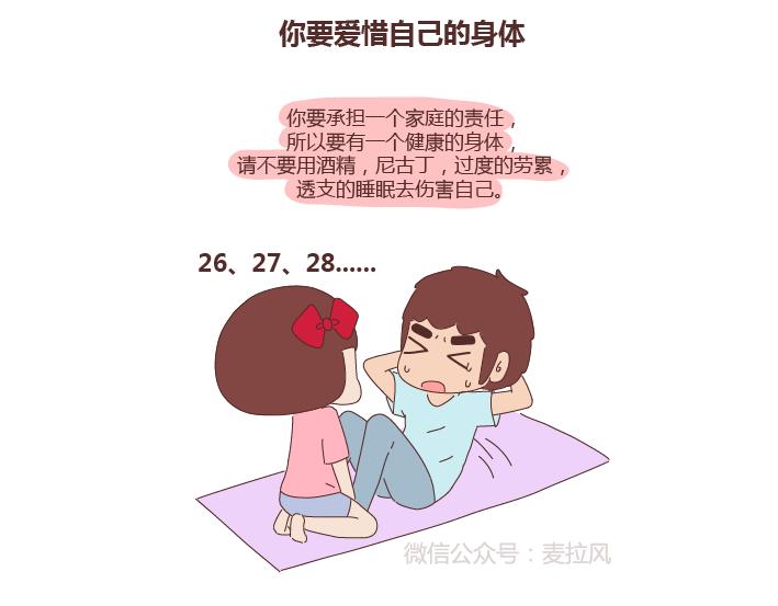 麦拉风-婚后80漫画,第268话 致未来丈夫的10句话1图