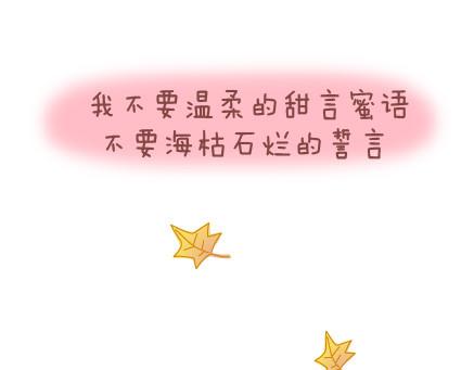 麦拉风-婚后80漫画,第29话 简简单单在一起2图
