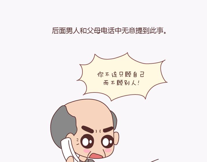 麦拉风-婚后80漫画,第139话 心疼你的人2图