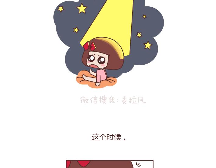 麦拉风2016漫画,第170话 陪你晚睡的人一定很爱你2图