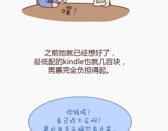 麦拉风2016漫画,第149话 再不分手就要送礼物了2图