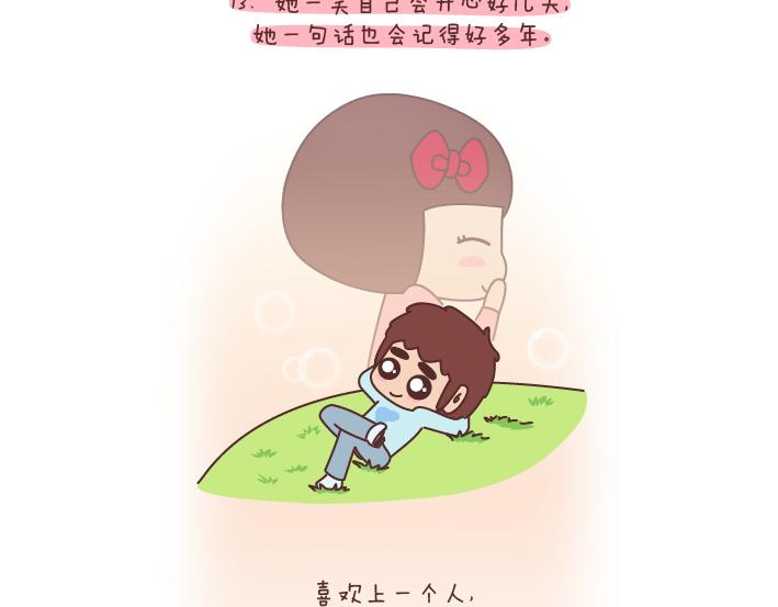 麦拉风-婚后80漫画,第197话 喜欢你是世界上最美好的事1图