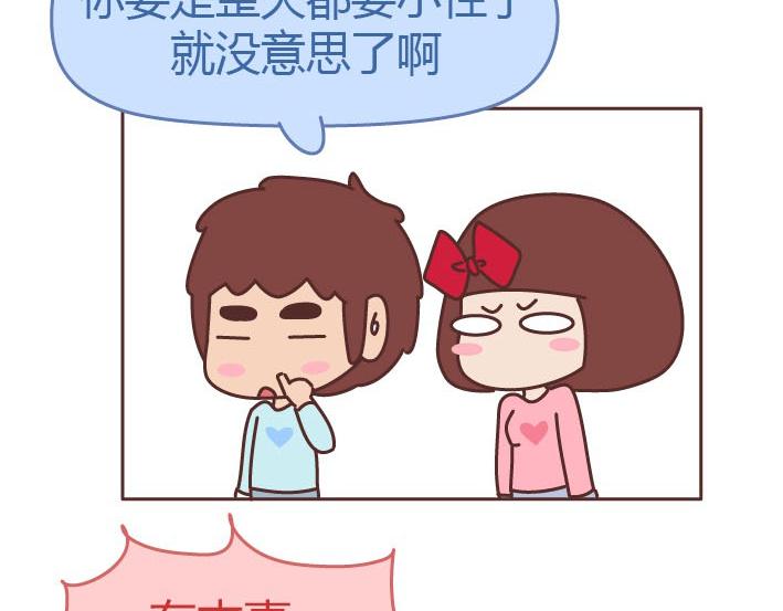 麦拉风-婚后80漫画,第223话 女人恋爱中的误区2图