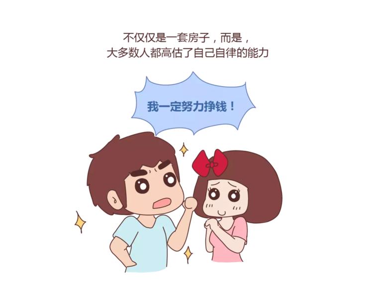 麦拉风2016漫画,第419话 结婚前，要买房2图