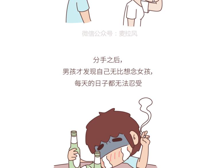 麦拉风-婚后80漫画,第440话 对不起，你所呼叫的爱情，已过期1图