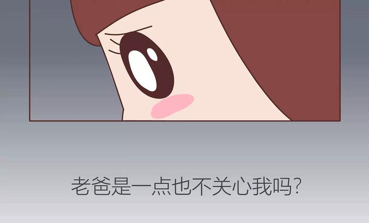 麦拉风2016漫画,第414话 嫁给爸这样的男人1图