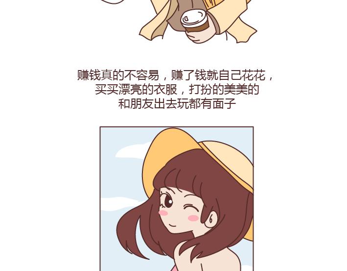 麦拉风2016漫画,第203话 等我老了我希望我的女儿能幸福1图
