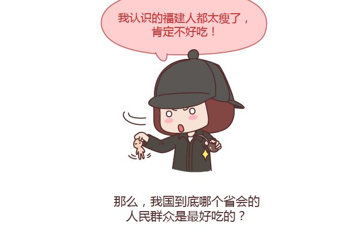 麦拉风2016漫画,第232话 哪里的人最好吃2图