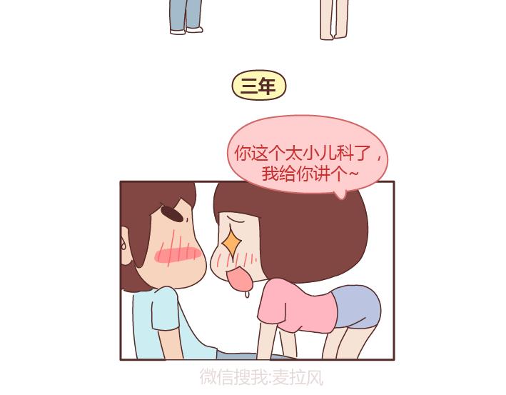 麦拉风2016漫画,第241话 前半生到处流浪，后半生为你煲汤1图