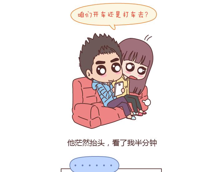 麦拉风-婚后80漫画,第192话 你能不能放下手机，听我说话？1图