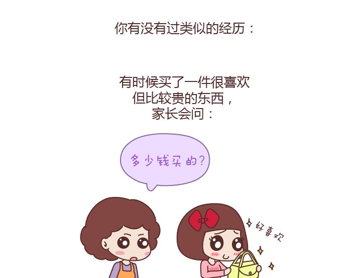 麦拉风-婚后80漫画,第168话 我跟我奶奶说我的鞋是200块买的2图