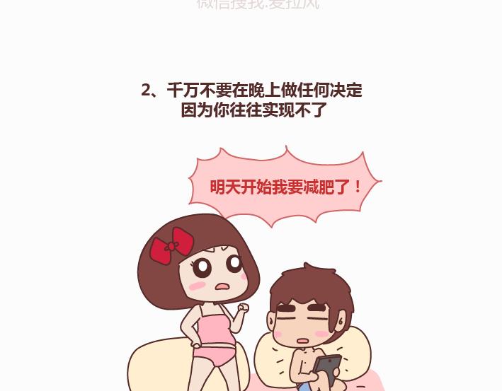 麦拉风2016漫画,第233话 10条人生道理1图