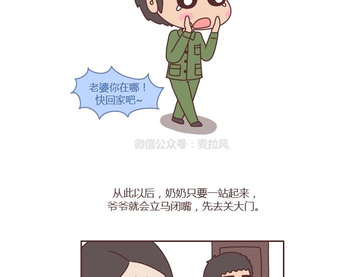 麦拉风2016漫画,第221话 长辈们的爱情2图