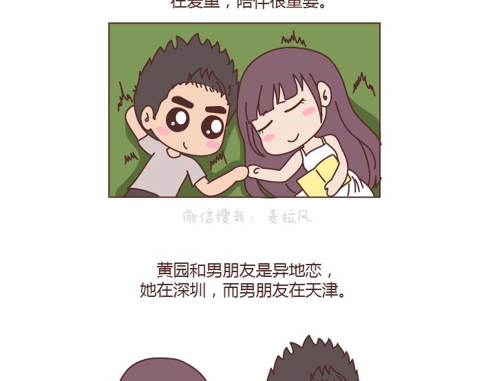 麦拉风2016漫画,第194话 和这种人谈恋爱才会长久2图