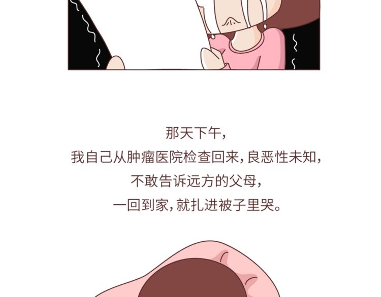 麦拉风2016漫画,第460话 “娶了我，你这辈子，就毁了。”2图