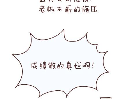 麦拉风2016漫画,第82话 第一梦想2图