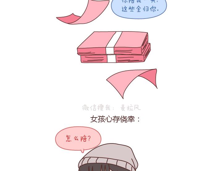 麦拉风2016漫画,第196话 找个有脑子的男人很重要2图