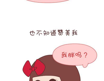 麦拉风-婚后80漫画,第33话 不完美的你1图