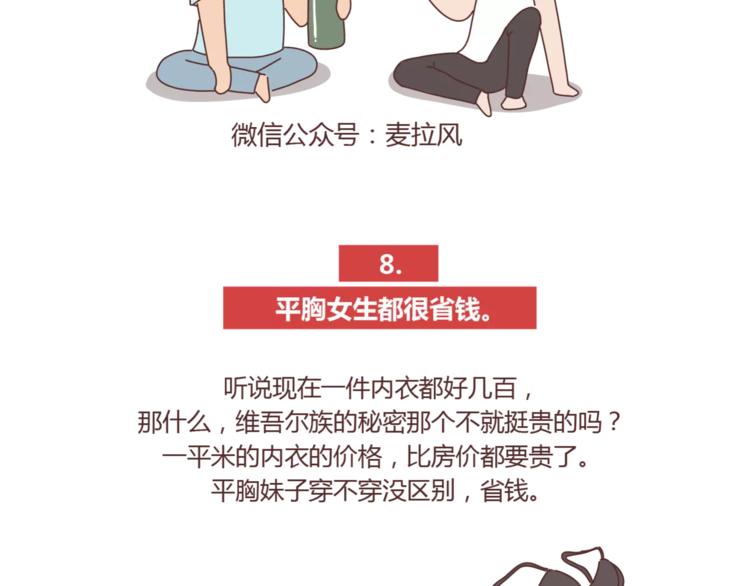 麦拉风2016漫画,第422话 男生喜欢平胸的理由2图