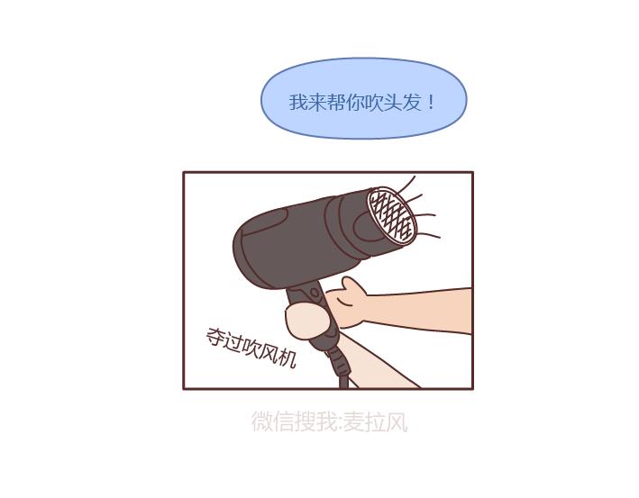 麦拉风2016漫画,第239话 找个嘴甜的男人结婚有多重要1图
