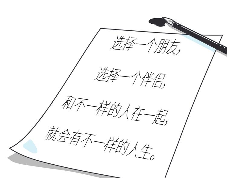 麦拉风2016漫画,第435话 和谁在一起，很重要2图
