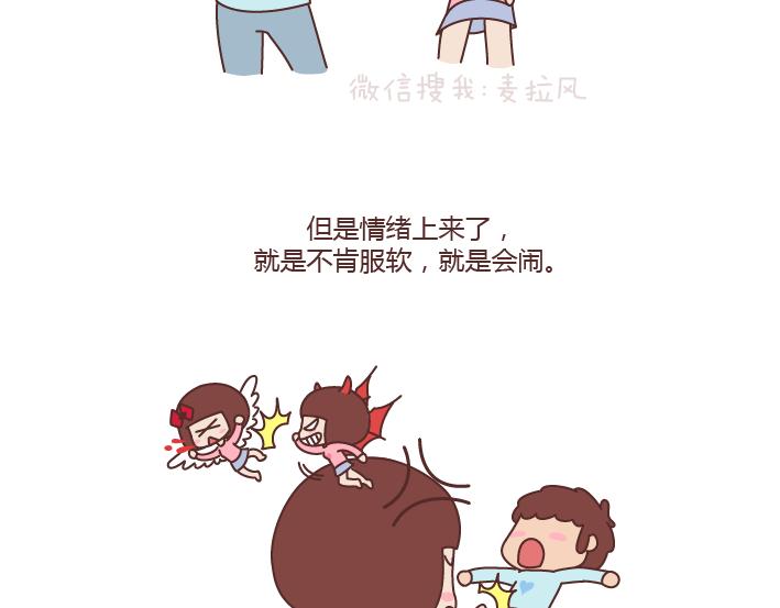 麦拉风2016漫画,第172话 别傻了，没有不闹脾气的女朋友2图