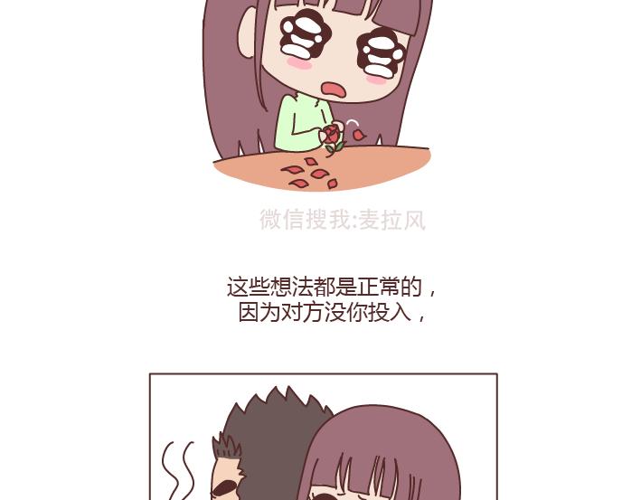 麦拉风2016漫画,第220话 如何快速熬过失恋期1图