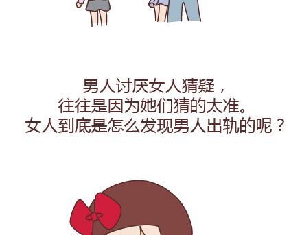 麦拉风-婚后80漫画,第94话 到底有多少男人在出轨1图