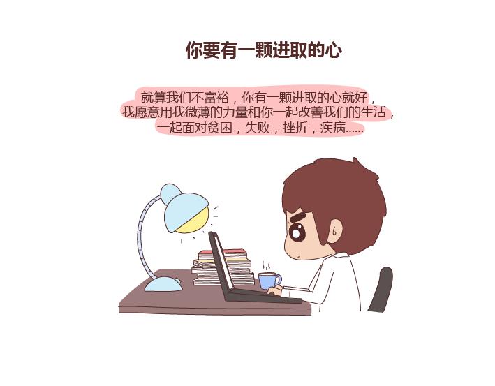 麦拉风-婚后80漫画,第268话 致未来丈夫的10句话2图