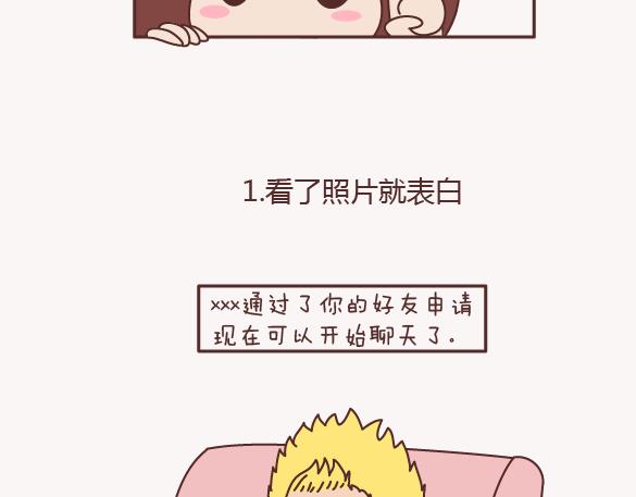 麦拉风2016漫画,第157话 那些令人反感的撩妹方式1图