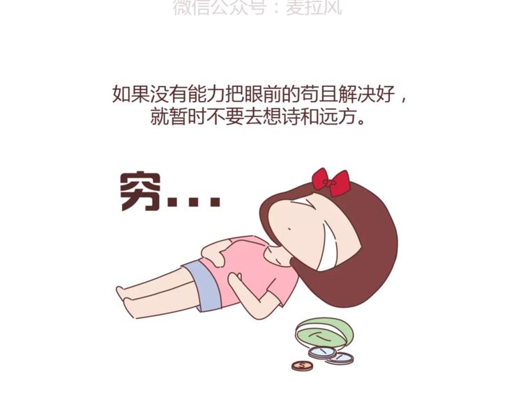 麦拉风-婚后80漫画,第299话 20几岁该知道这些事2图