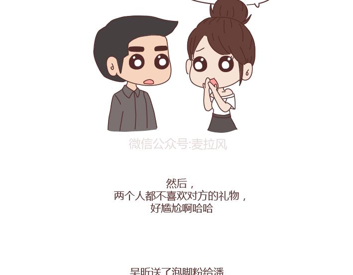 麦拉风2016漫画,第251话 不会谈恋爱的人，怎么谈恋爱1图