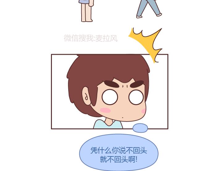 麦拉风2016漫画,第237话 情侣间的逗比对话2图