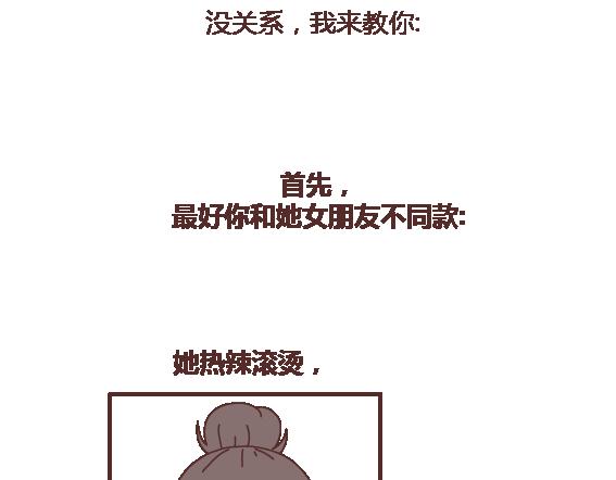 麦拉风-婚后80漫画,第114话 如何拿下别人的男友2图