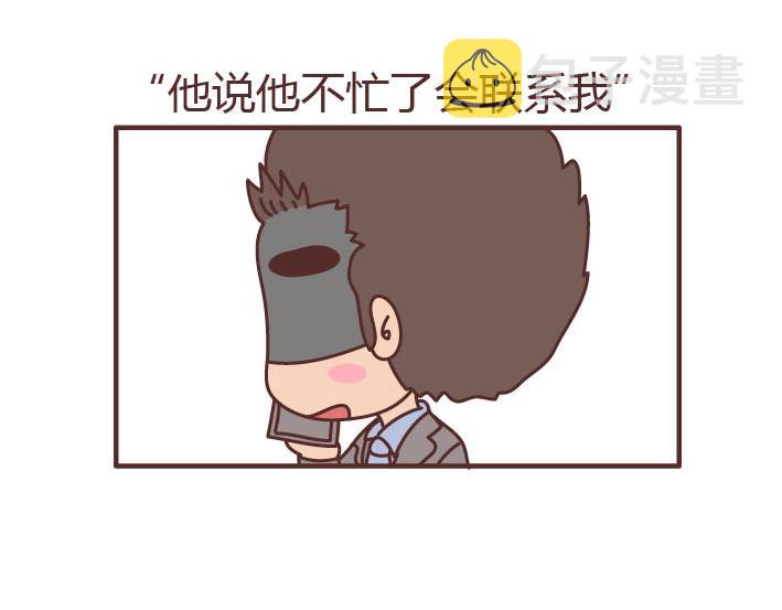 麦拉风2016漫画,第223话 女人恋爱中的误区1图