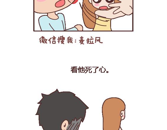 麦拉风2016漫画,第120话 一定会遇到对的人吗1图